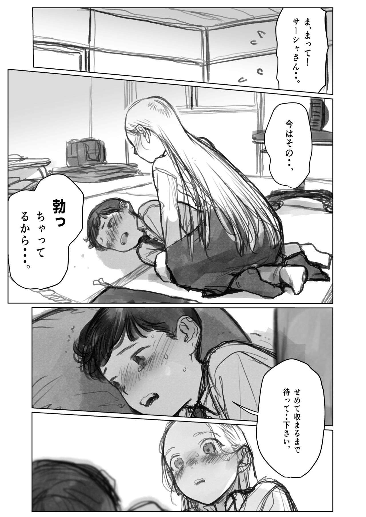 (Haguhagu) 愛弟子の愛弟子を見せて貰ったあと(前編,後編)