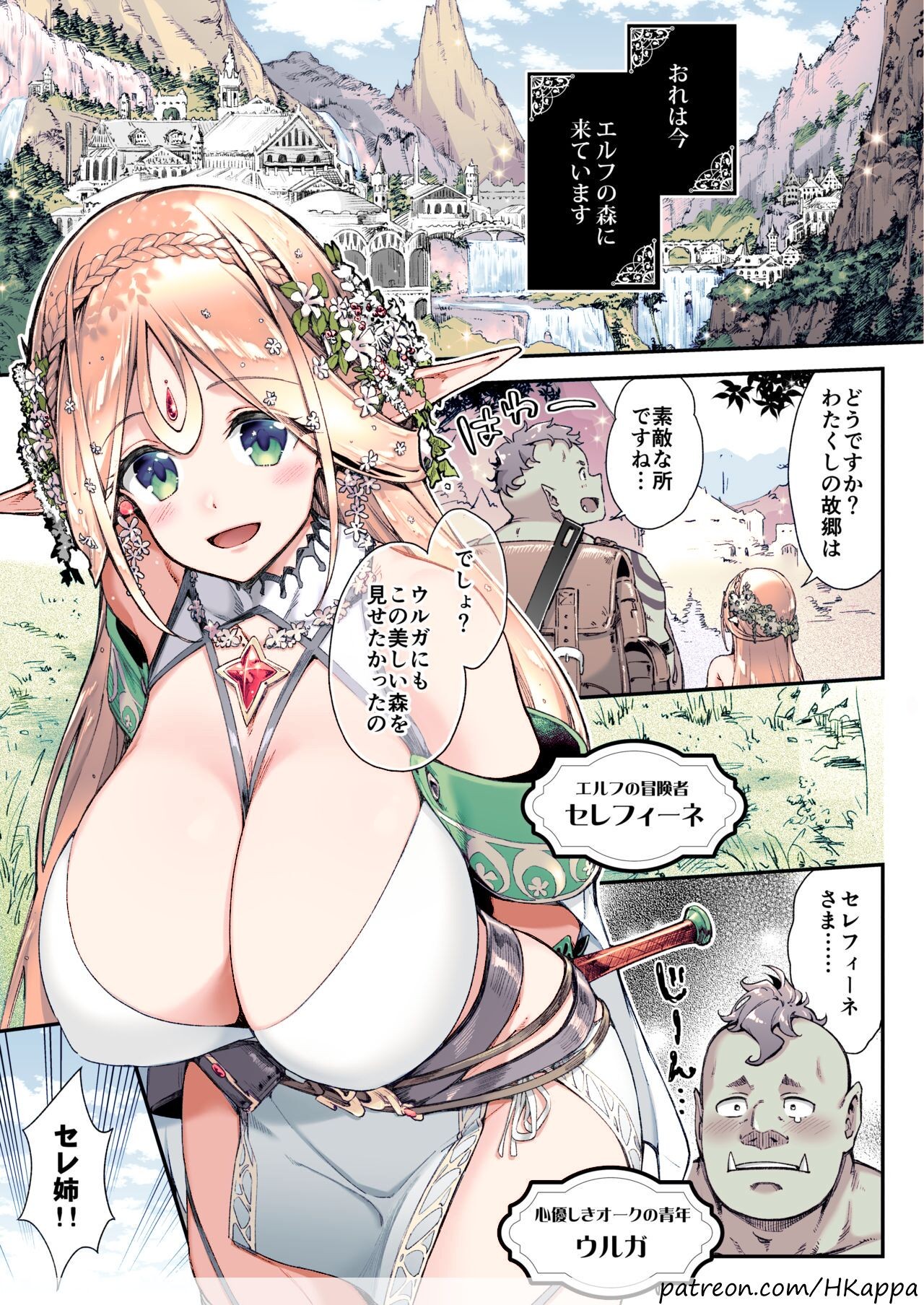 (第2回ウルトラサマーフェスタ) おいでよ！淫らなエルフの森