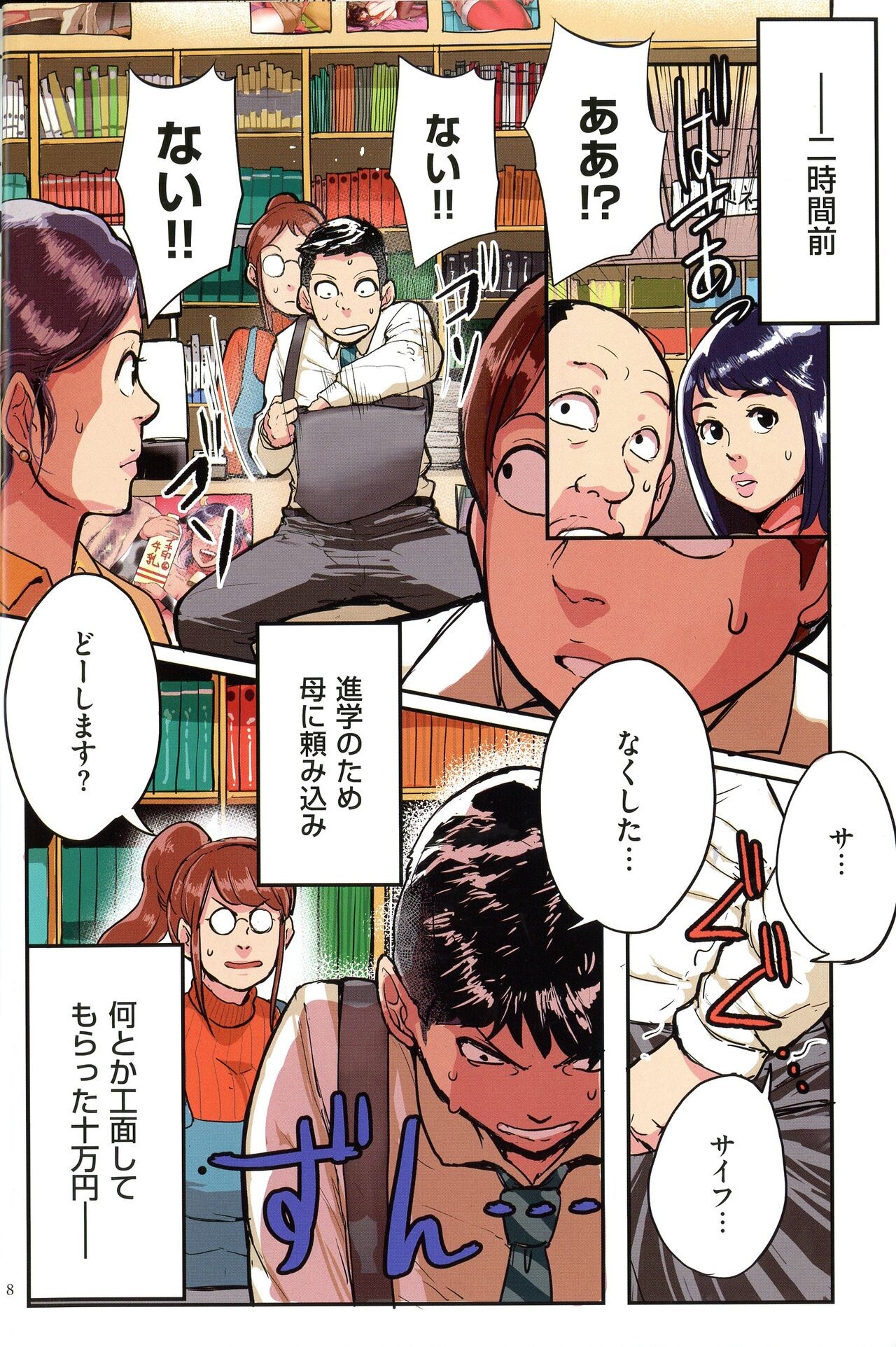 Page 8