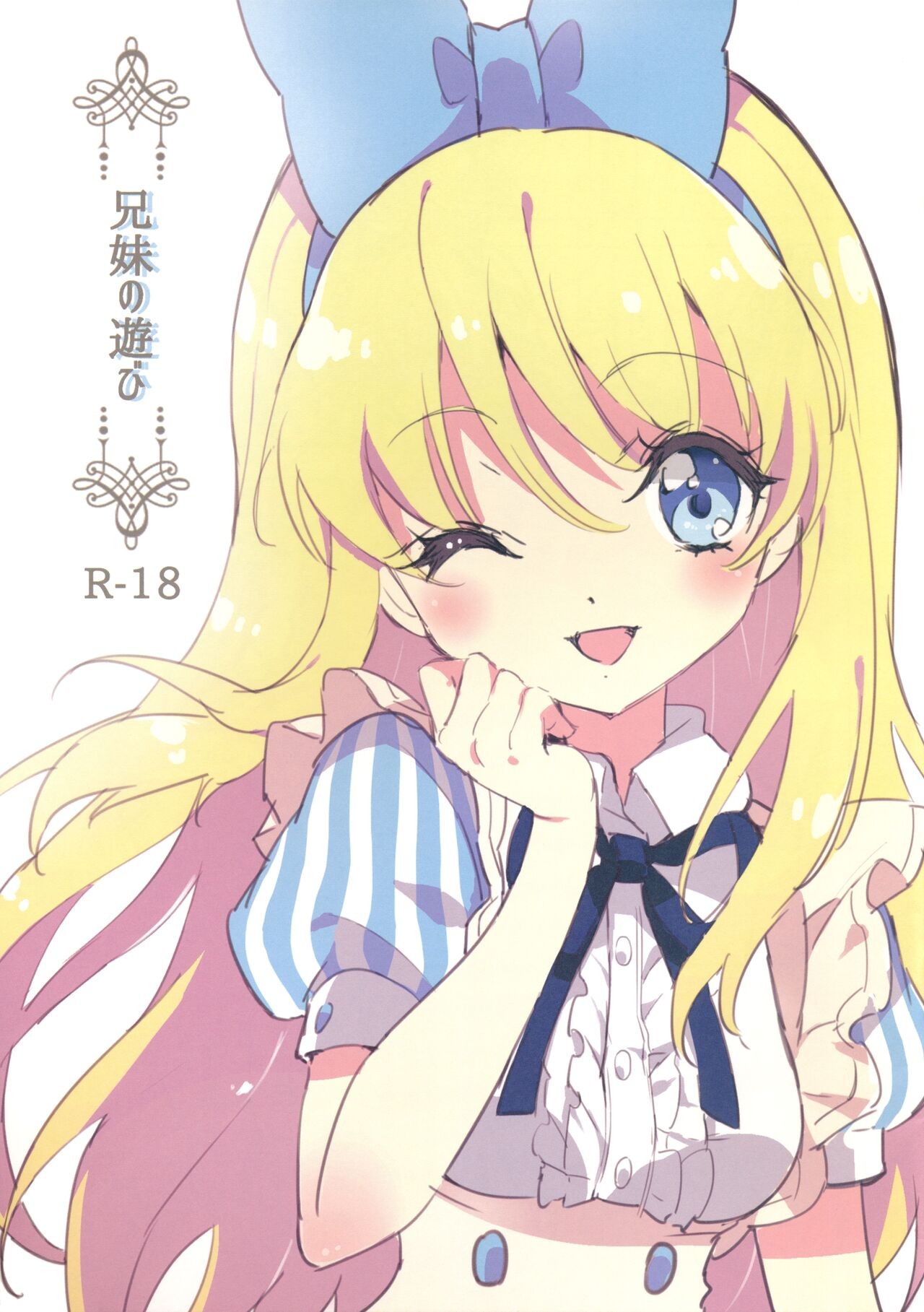 (C89) 兄妹の遊び
