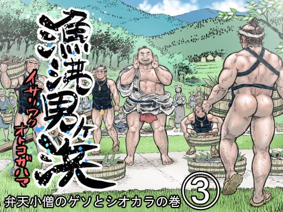 漁沸男ヶ浜(3)