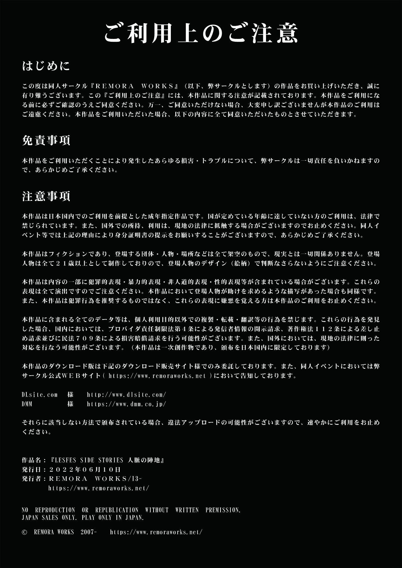 (同人誌) LESFES SIDE STORIES 人脈の陣地