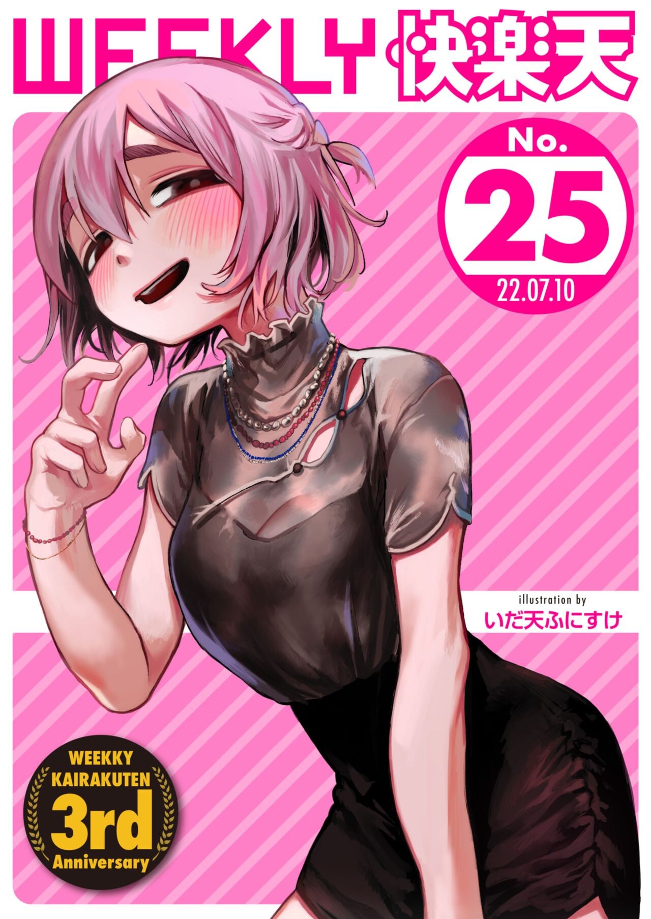 WEEKLY快楽天 2022 No.25