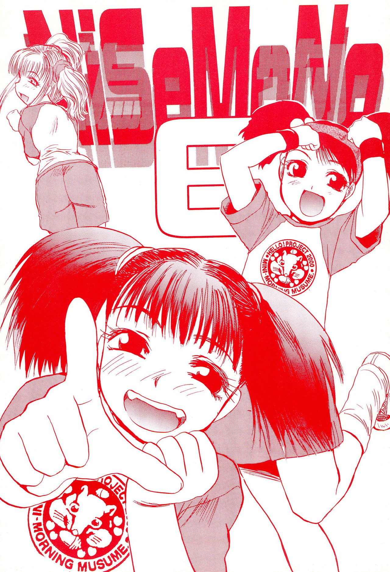 (C59) ニセモノ 6