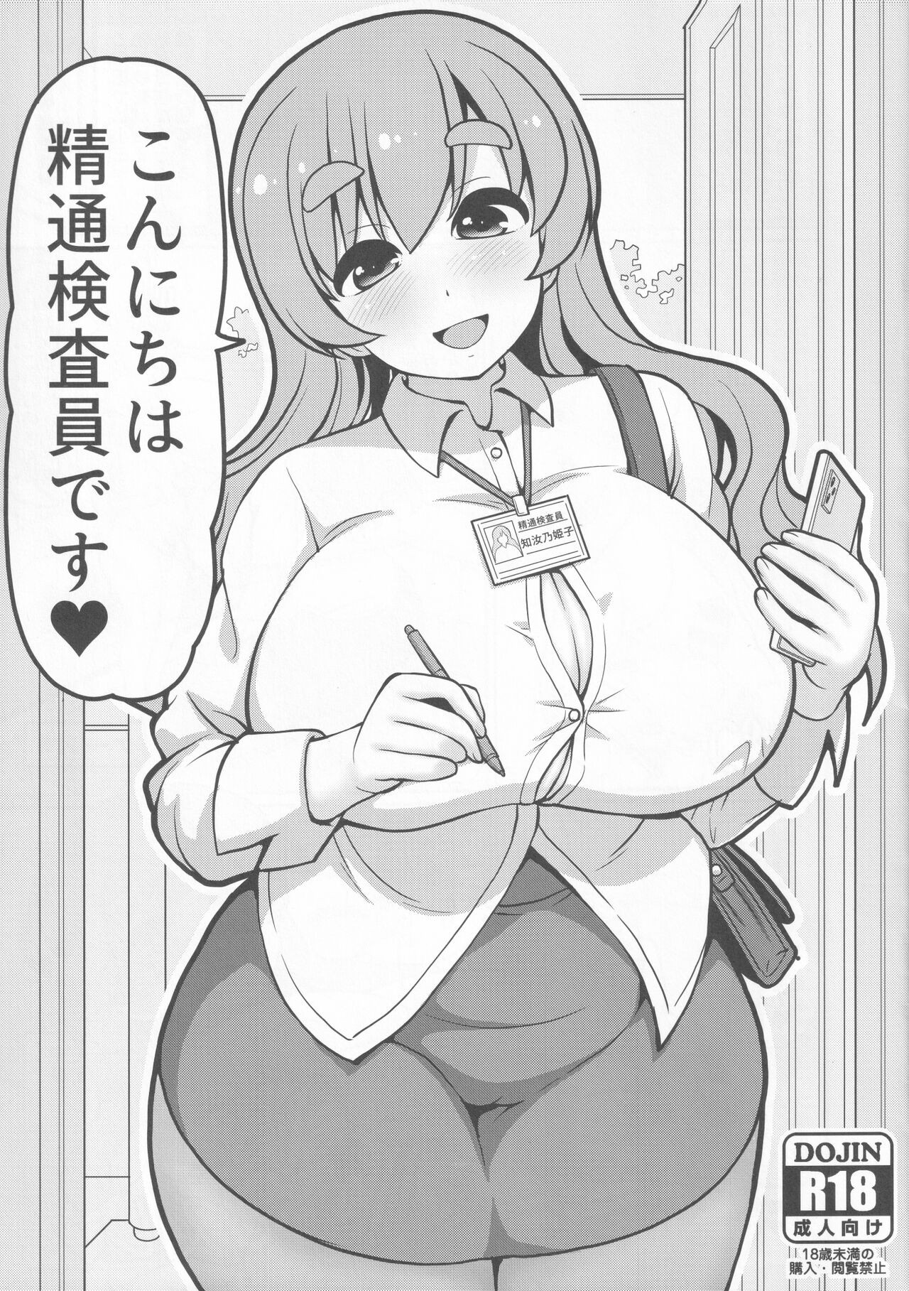 (C99) こんにちは精通検査員です