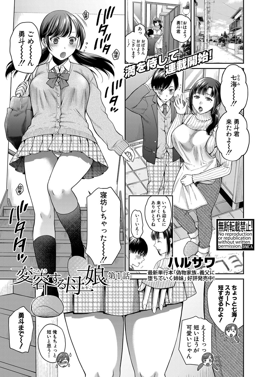変容する母娘 第1話 - 最終話