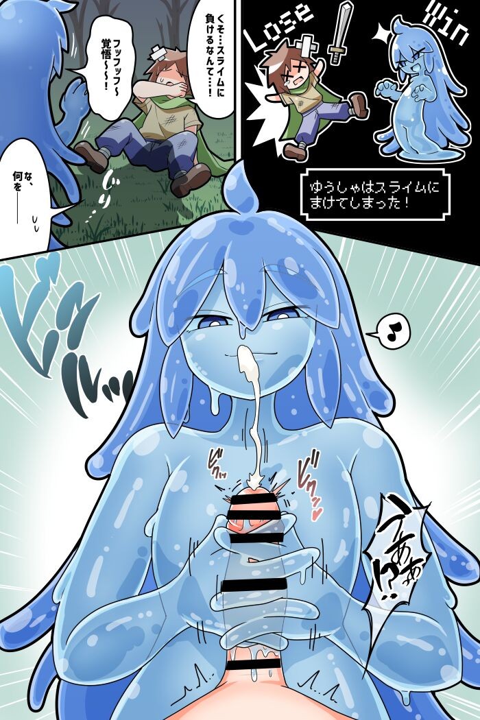 パイズリ搾精スライムに負ける漫画