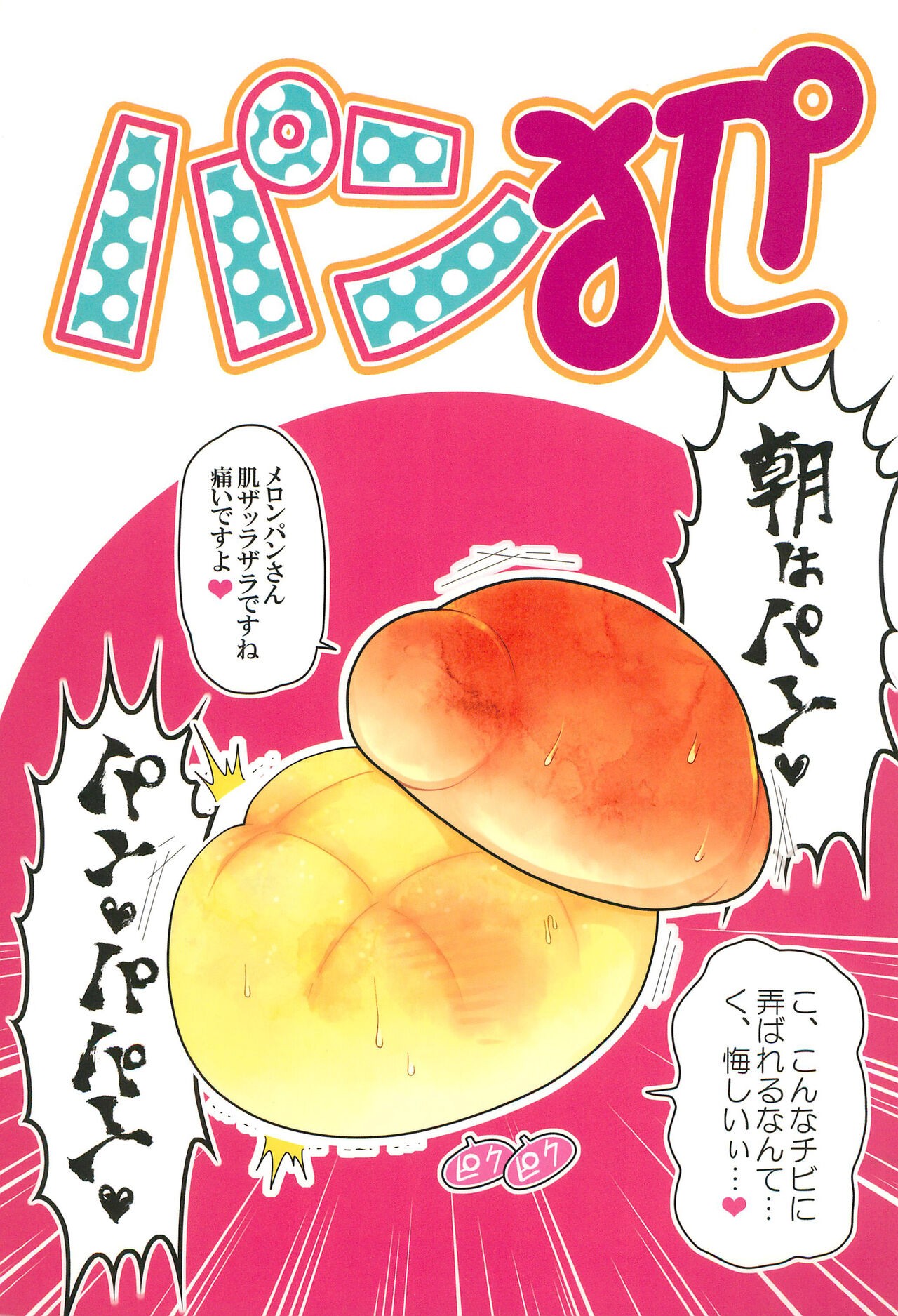 (関西コミティア) パン犯