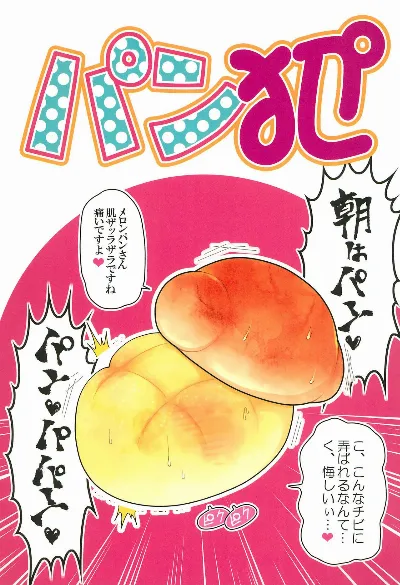 (関西コミティア) パン犯