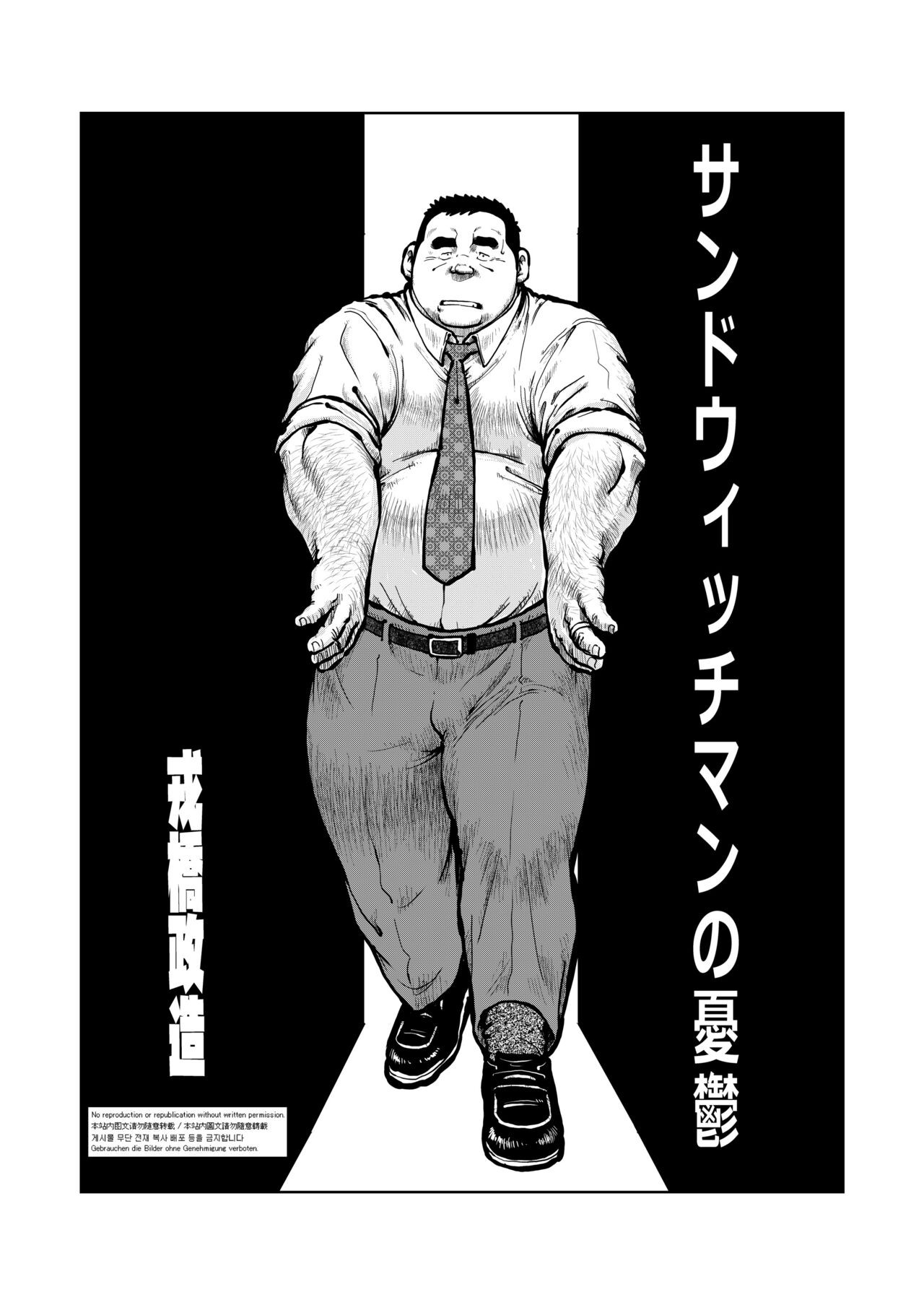サンドウィッチマンの憂鬱