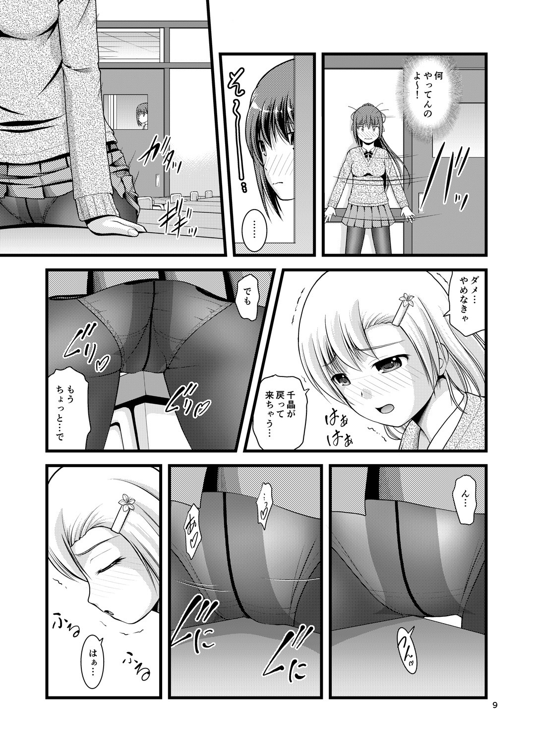 Page 8