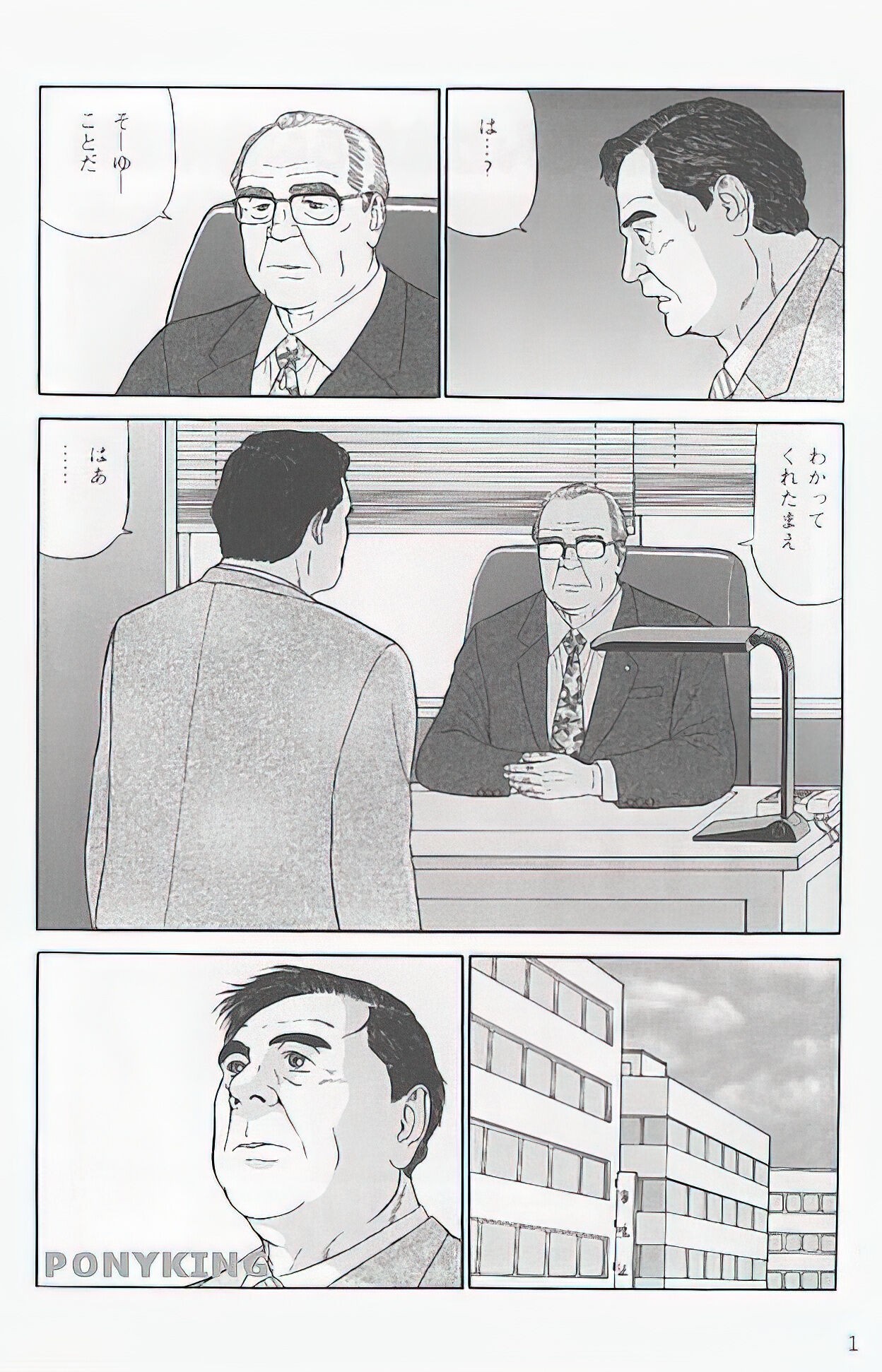 The middle-aged men comics - from Japanese magazine (SAMSON magazine comics )