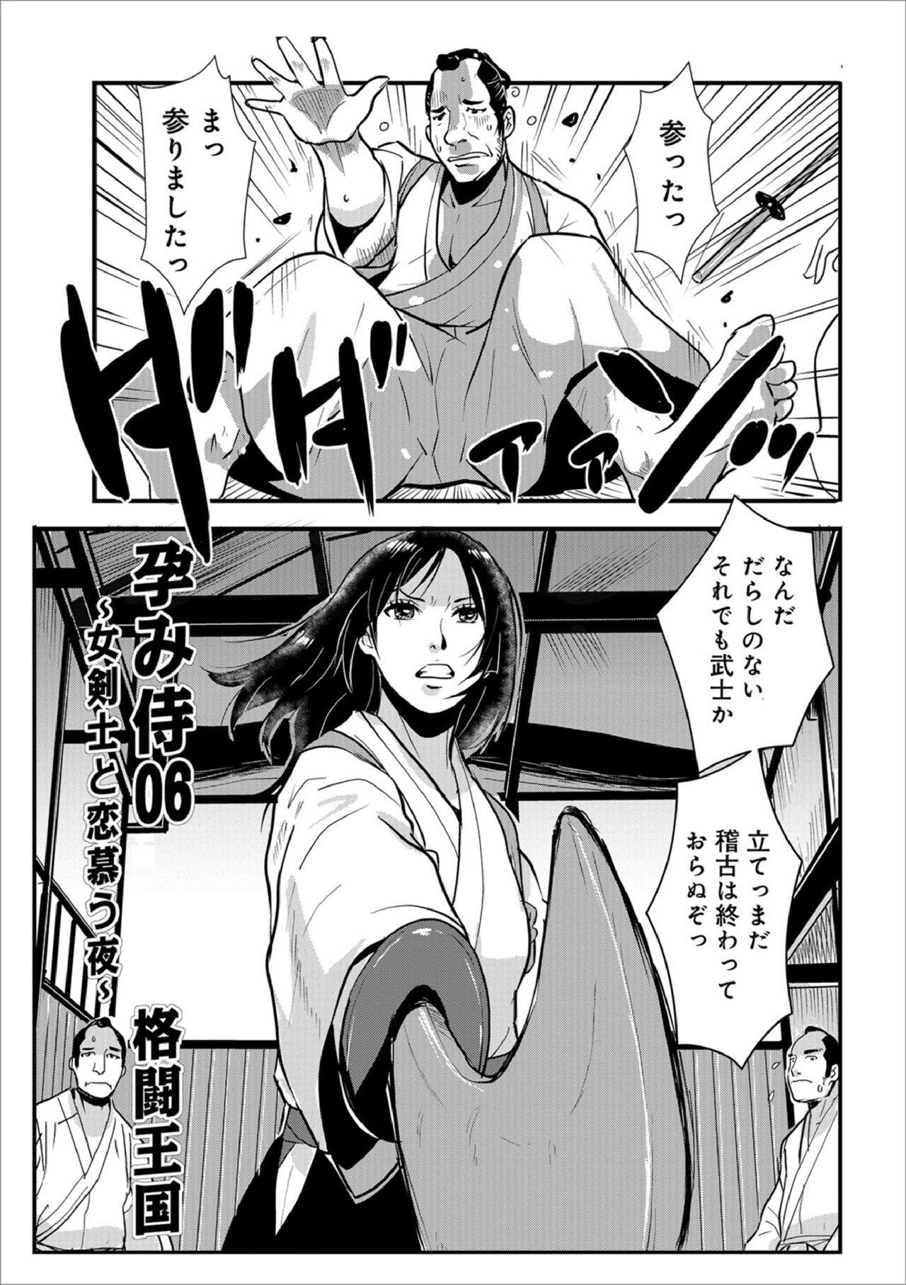 孕み侍 06 ~女剣士と恋慕う夜~ (WEB版コミック激ヤバ!Vol.114)