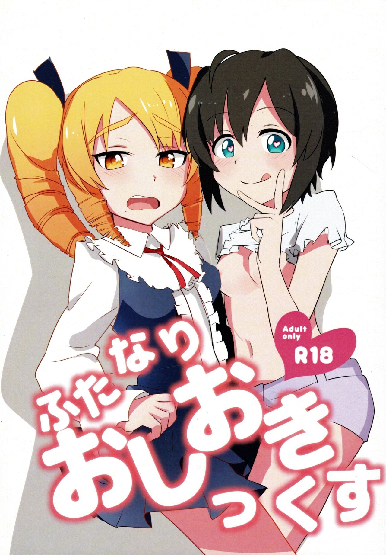 (COMITIA127) ふたなりおしおきっくす