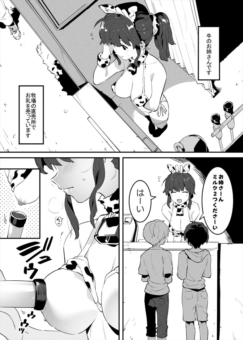 牛のお姉さん 1-5 (pixiv 3936777)