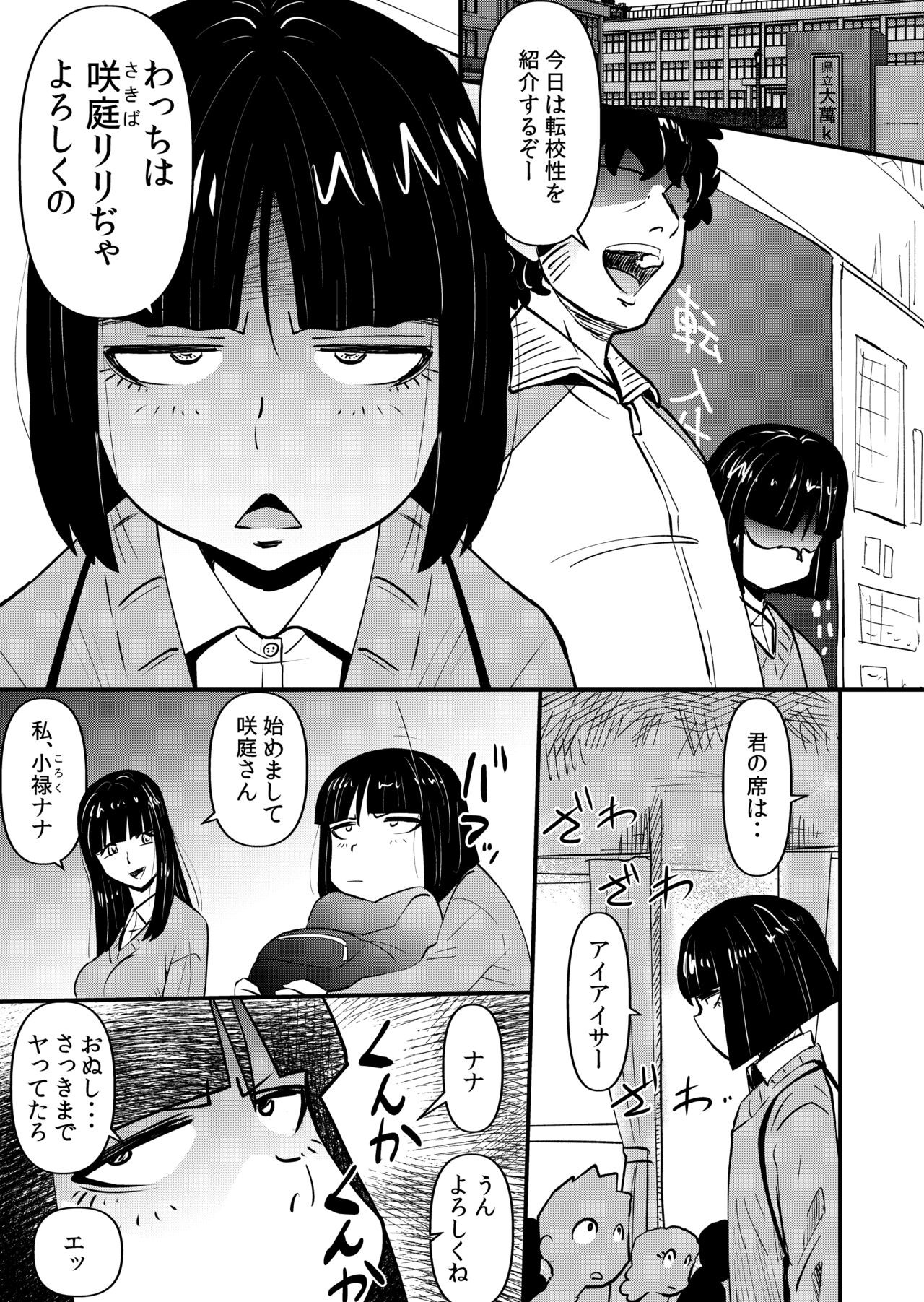 淫魔ＪＫサキュバスの野望