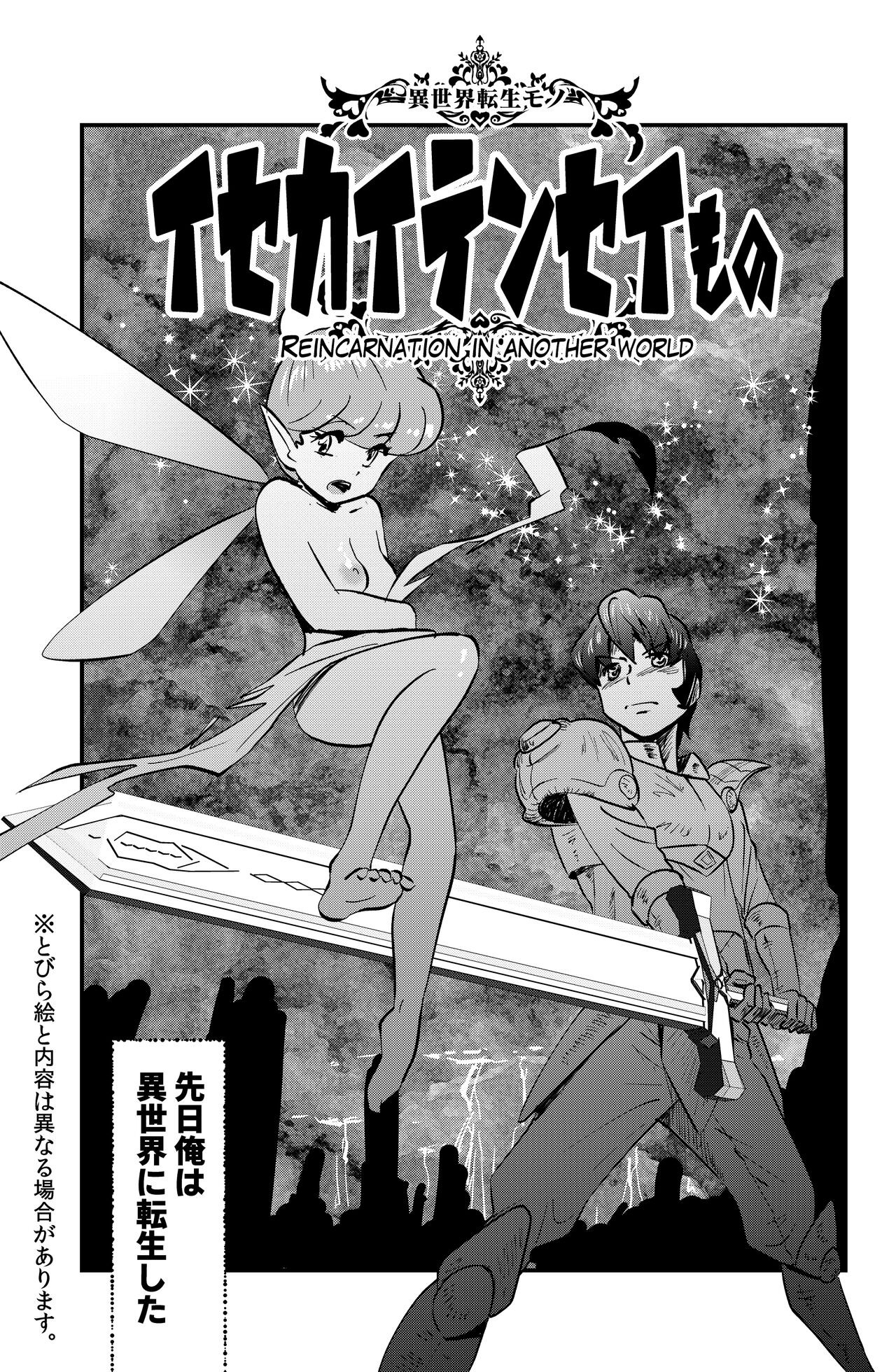 イセカイテンセイもの