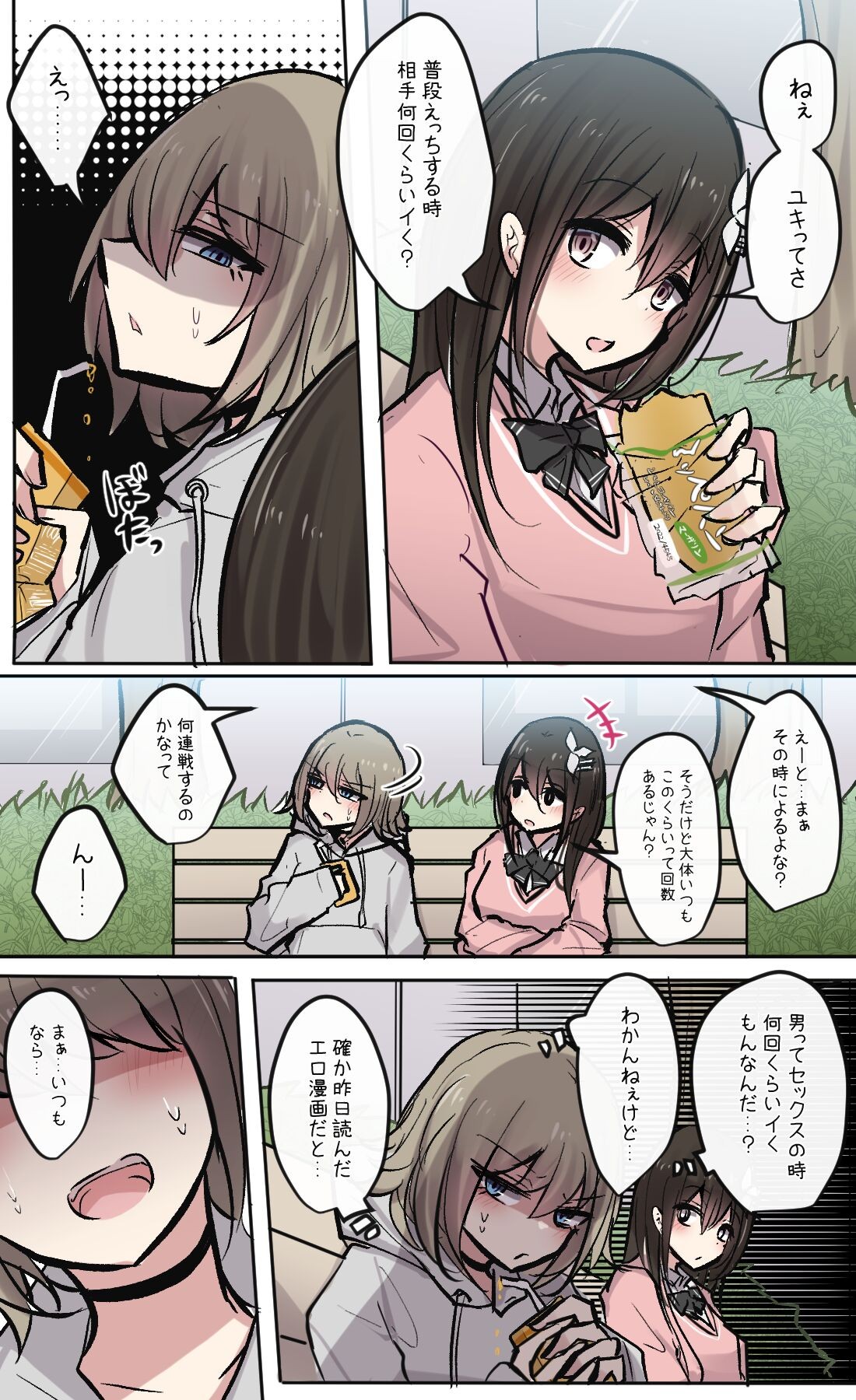 負けず嫌いな幼馴染ちゃん(生えっちどぴゅどぴゅver)