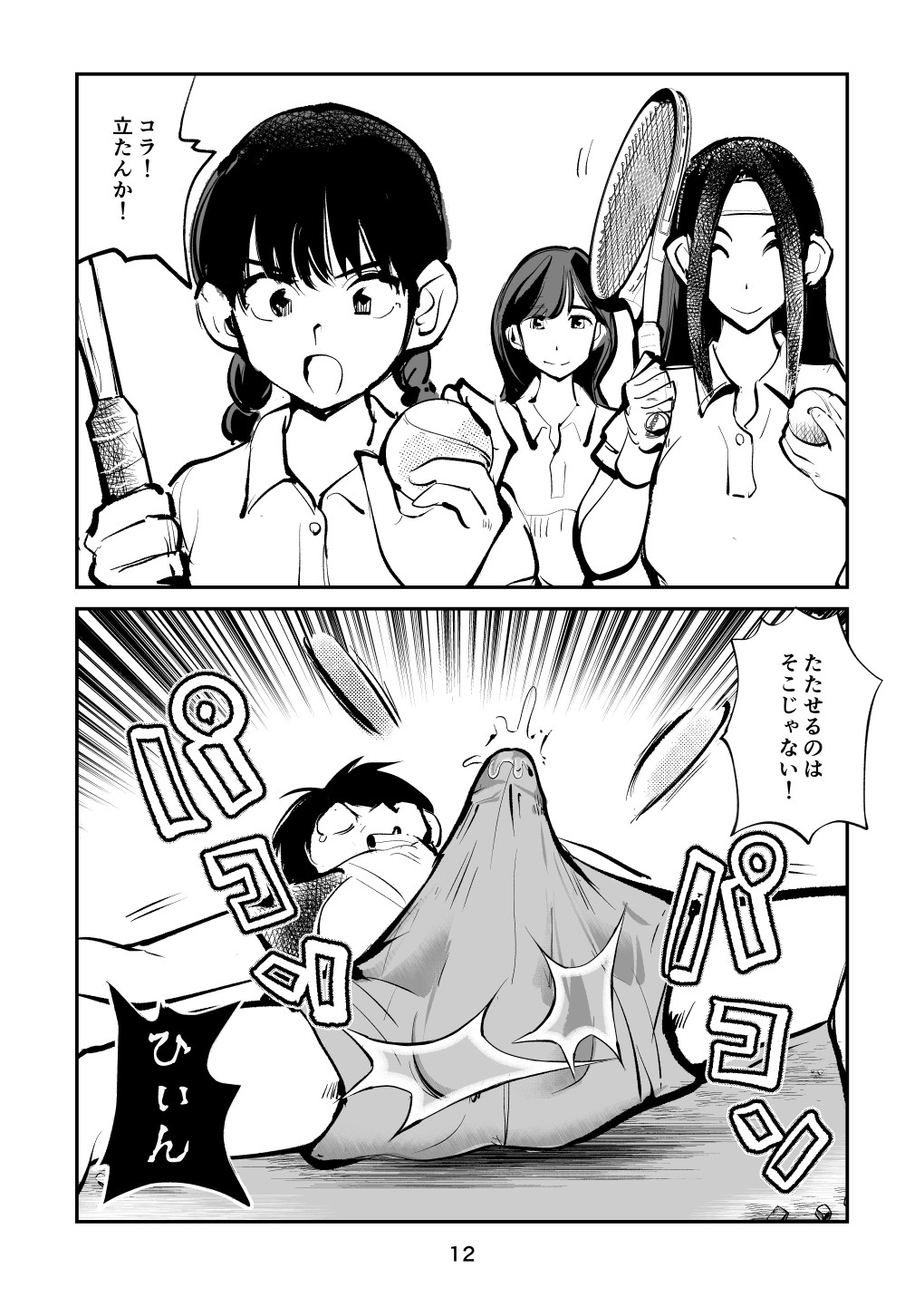 Page 12