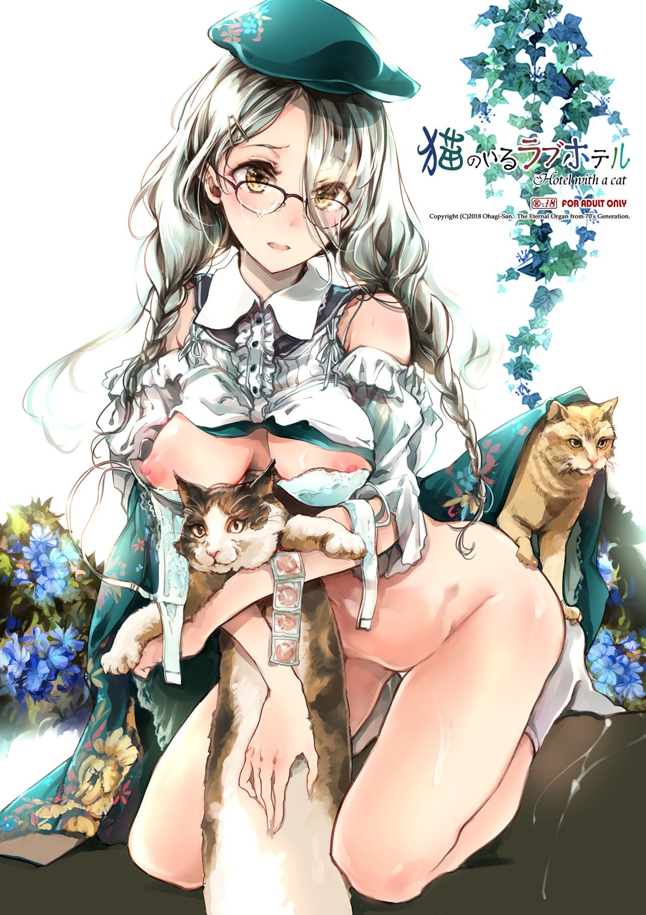 猫のいるラブホテル
