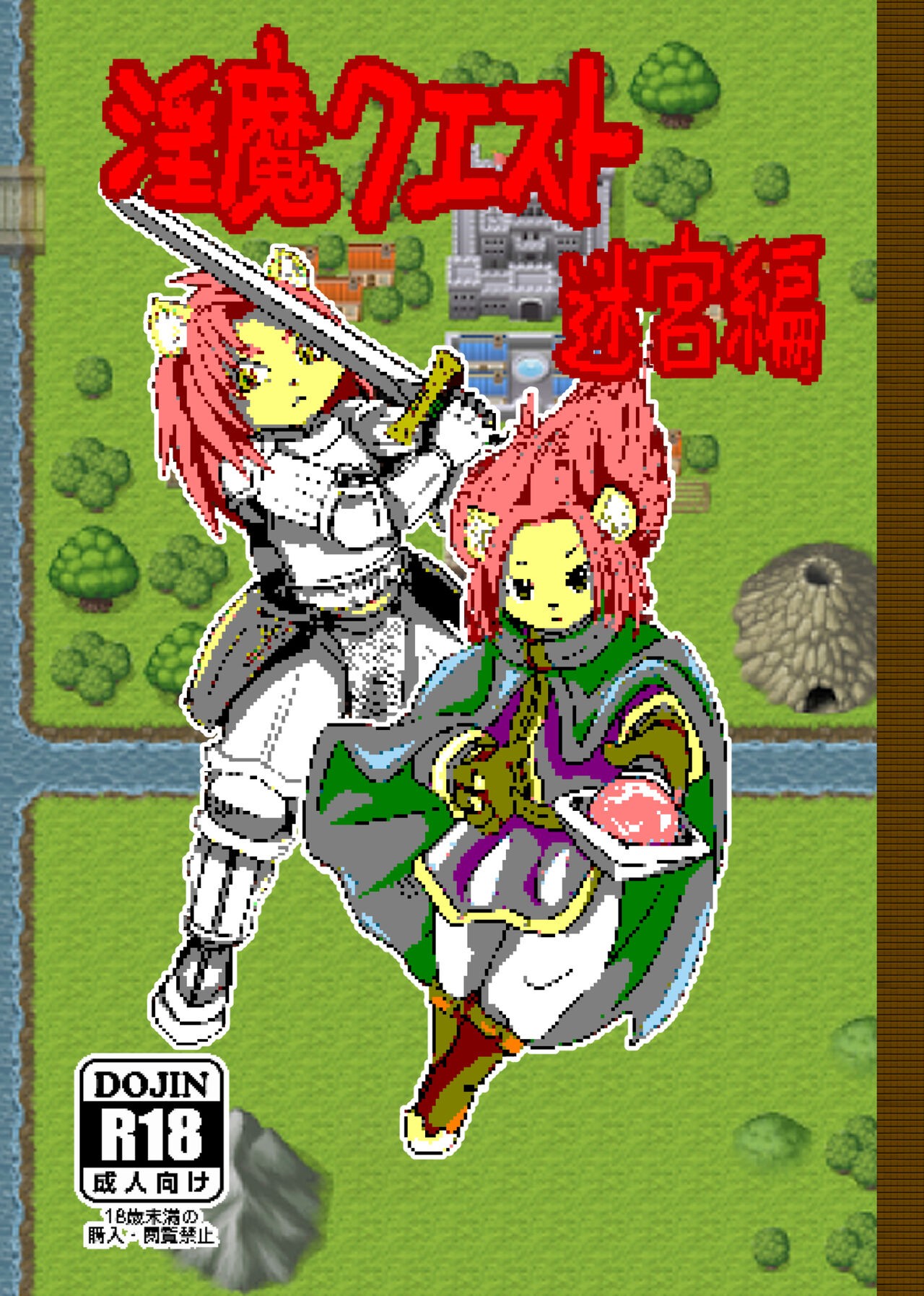 (けもケット9.5) 淫魔クエスト 迷宮編