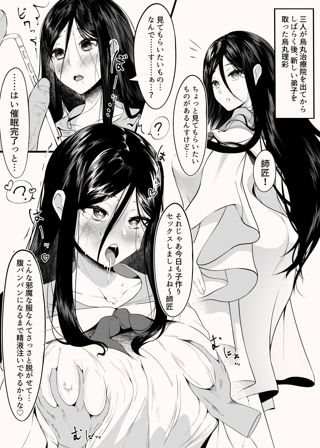 烏丸理彩 リクエスト漫画 (ヒーラー・ガール)