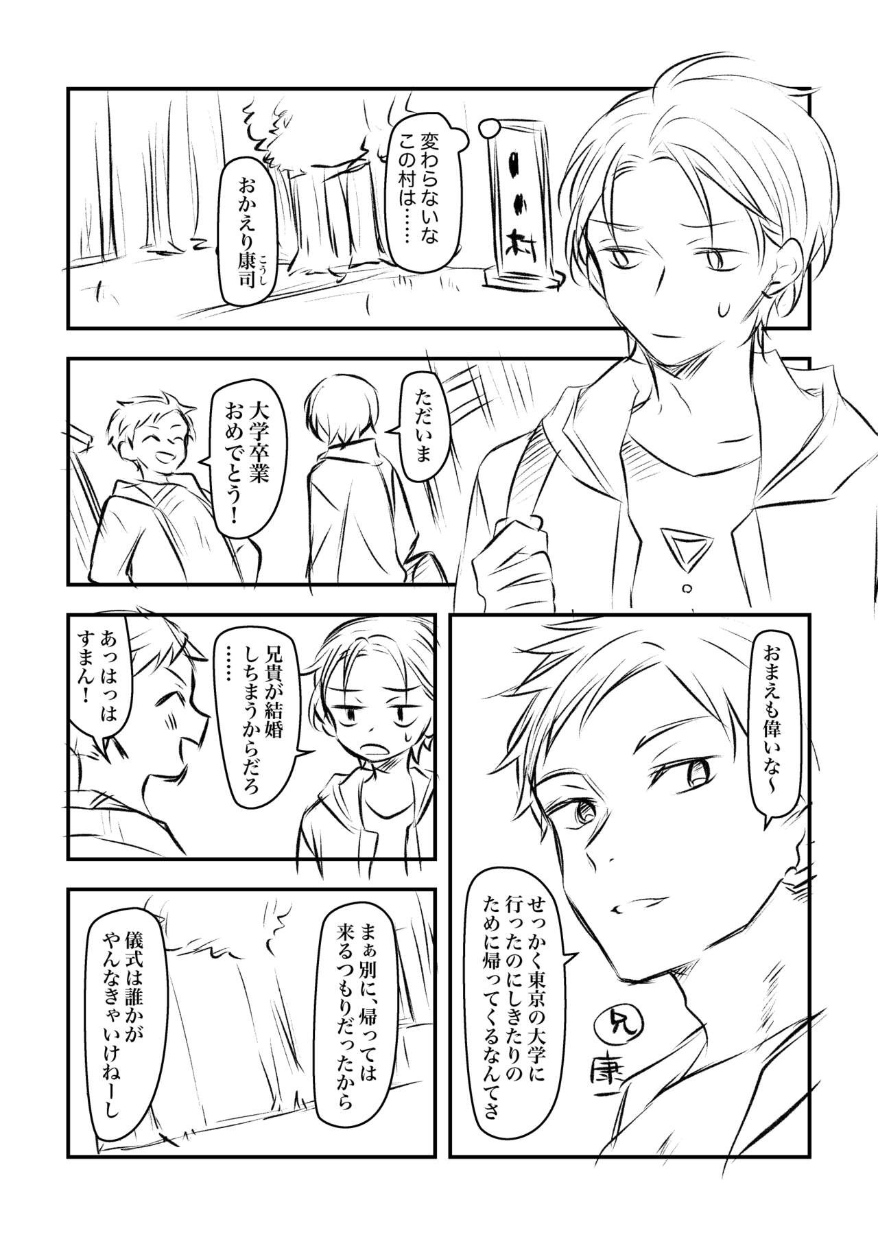故郷のしきたりで幼馴染みのショタと結婚して子作りする話