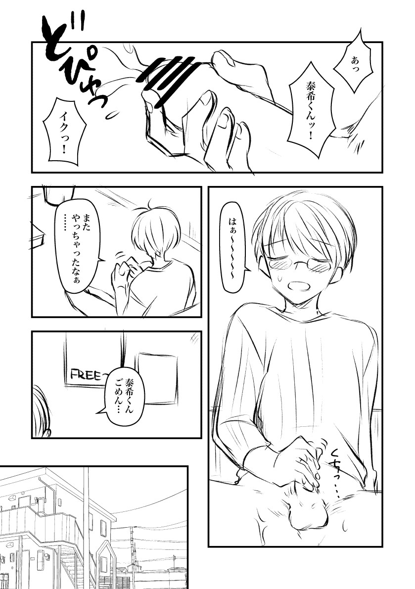 隣の家のショタに懸想しておかずにしていたらバレた話。