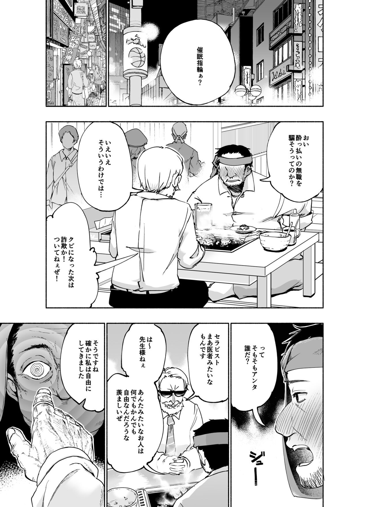 タダマン化(催眠) ～茜屋柚乃の場合～