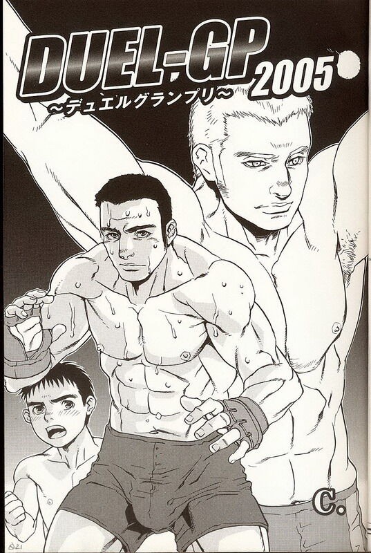 DUEL-GP ~デュエルグランプリ~2005 (コミック 男×男)