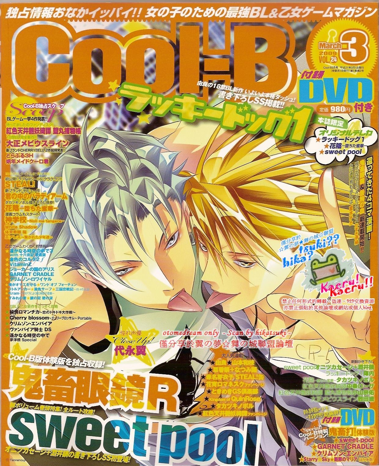 Cool-B Vol.24 2009年03月号