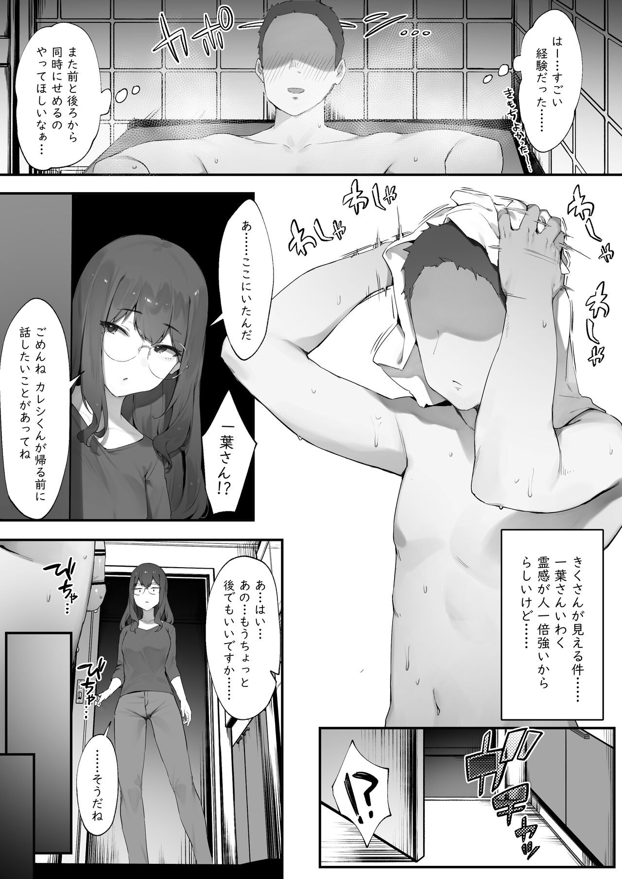 ２人のお仕事【前編】
