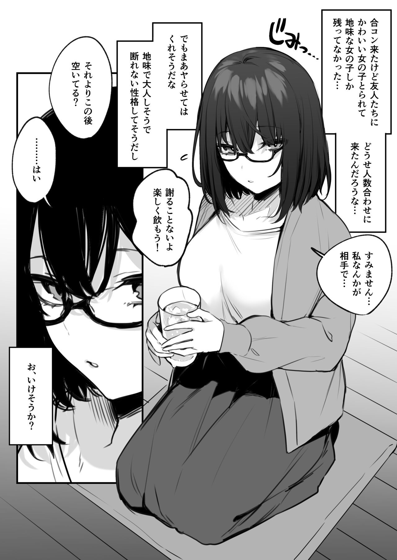ヤれそうだからという理由で地味女を誘った結果