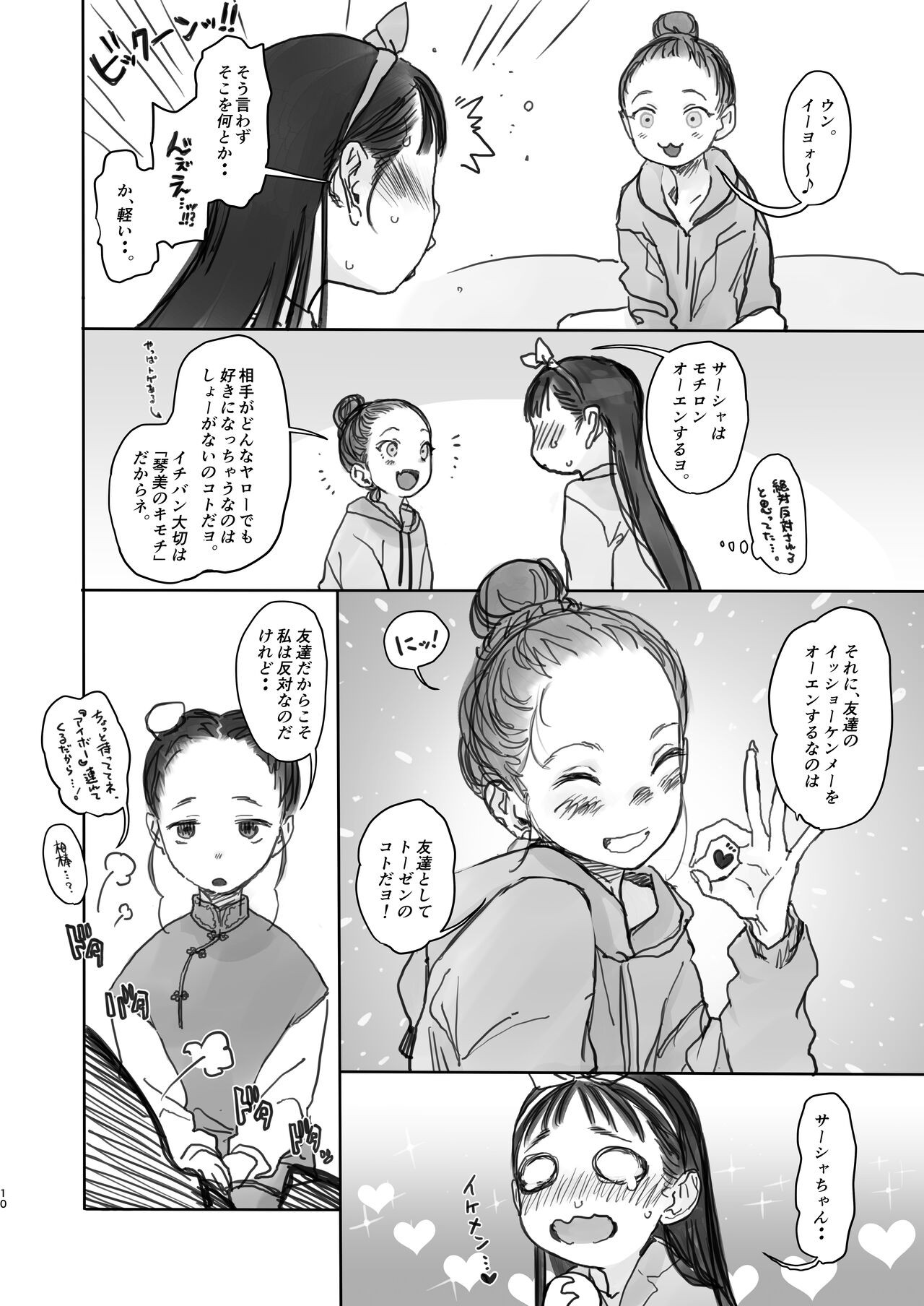 Page 10