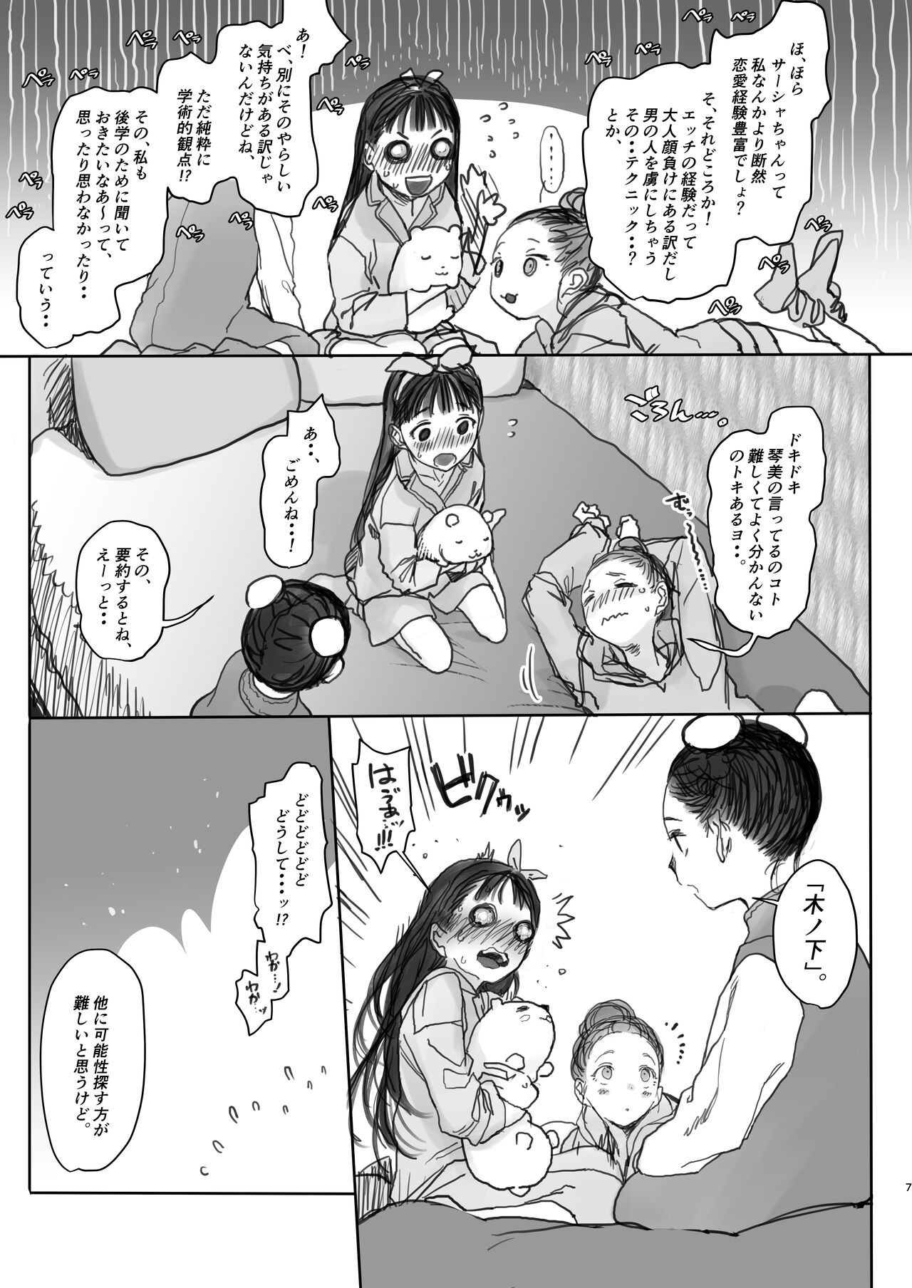 Page 7
