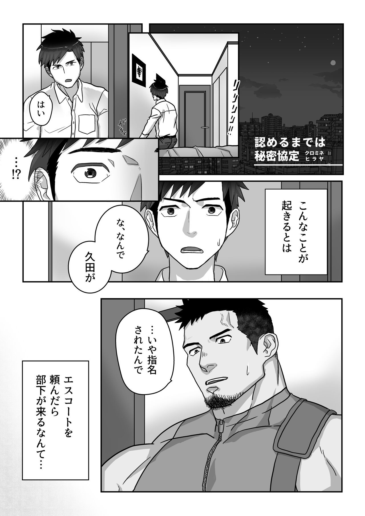 認めるまでは秘密協定 (漢祭 第11号)