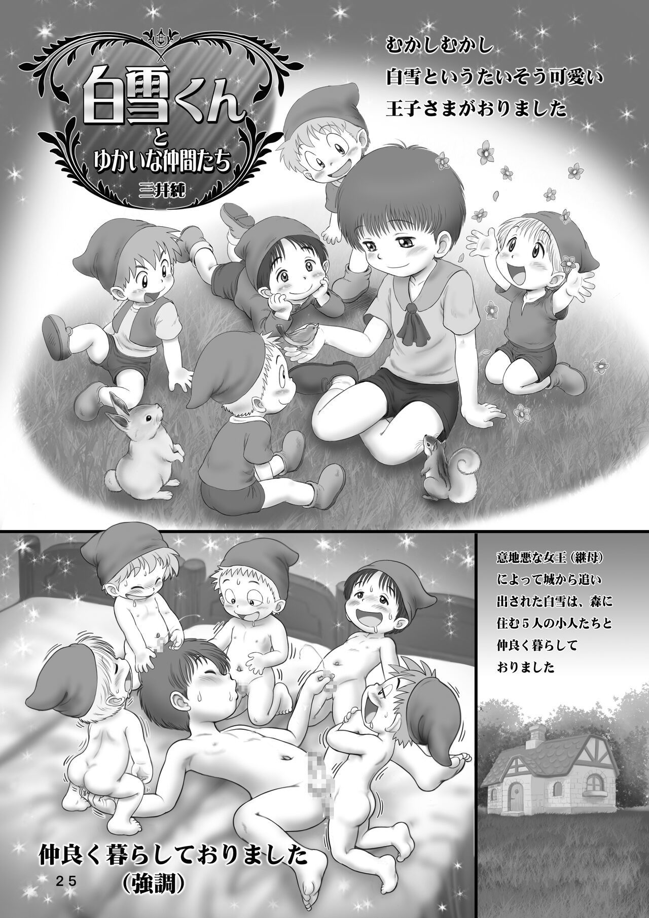 Page 25