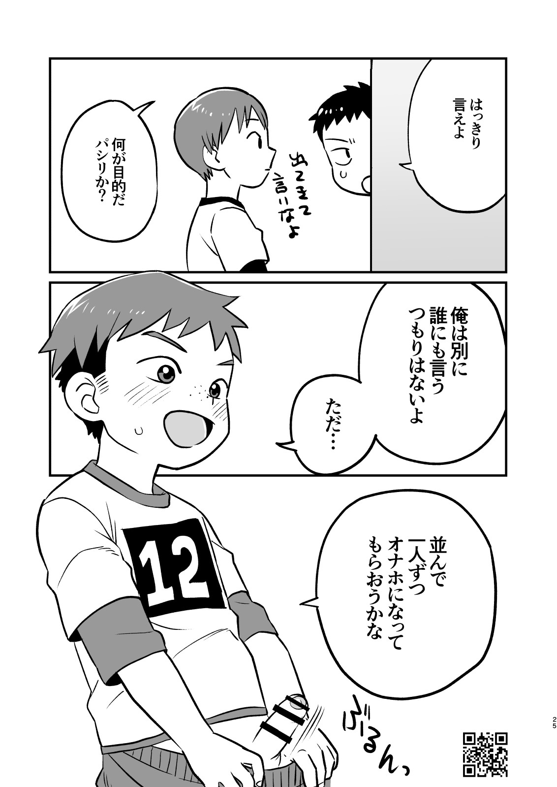 Page 25