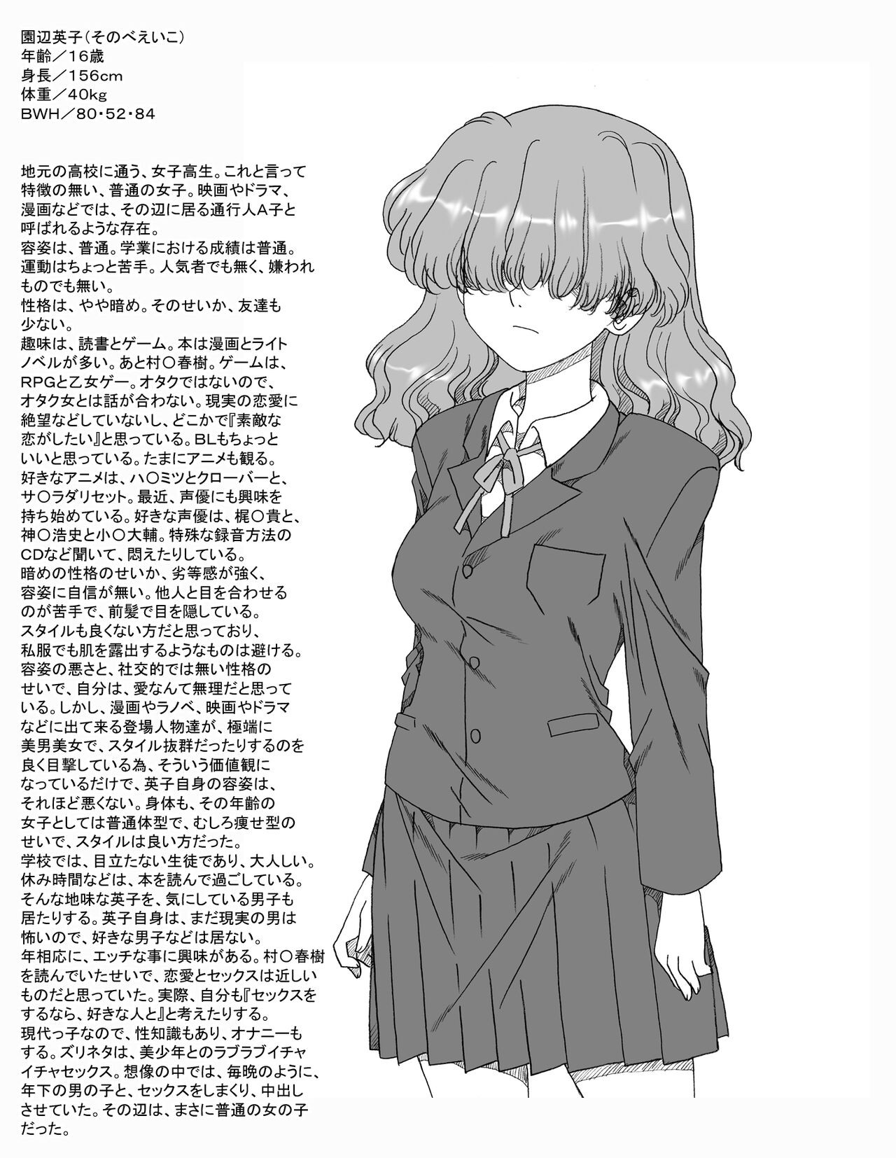 モブのＡ子、誘拐される