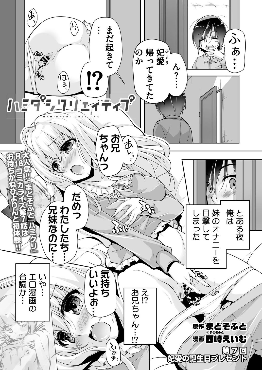 妃愛の誕生日プレゼント (BugBug 2022年1月号)