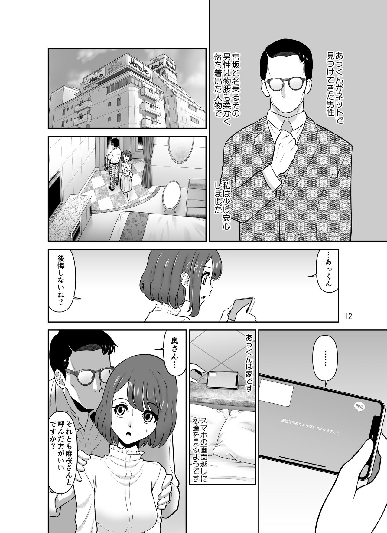 Page 12