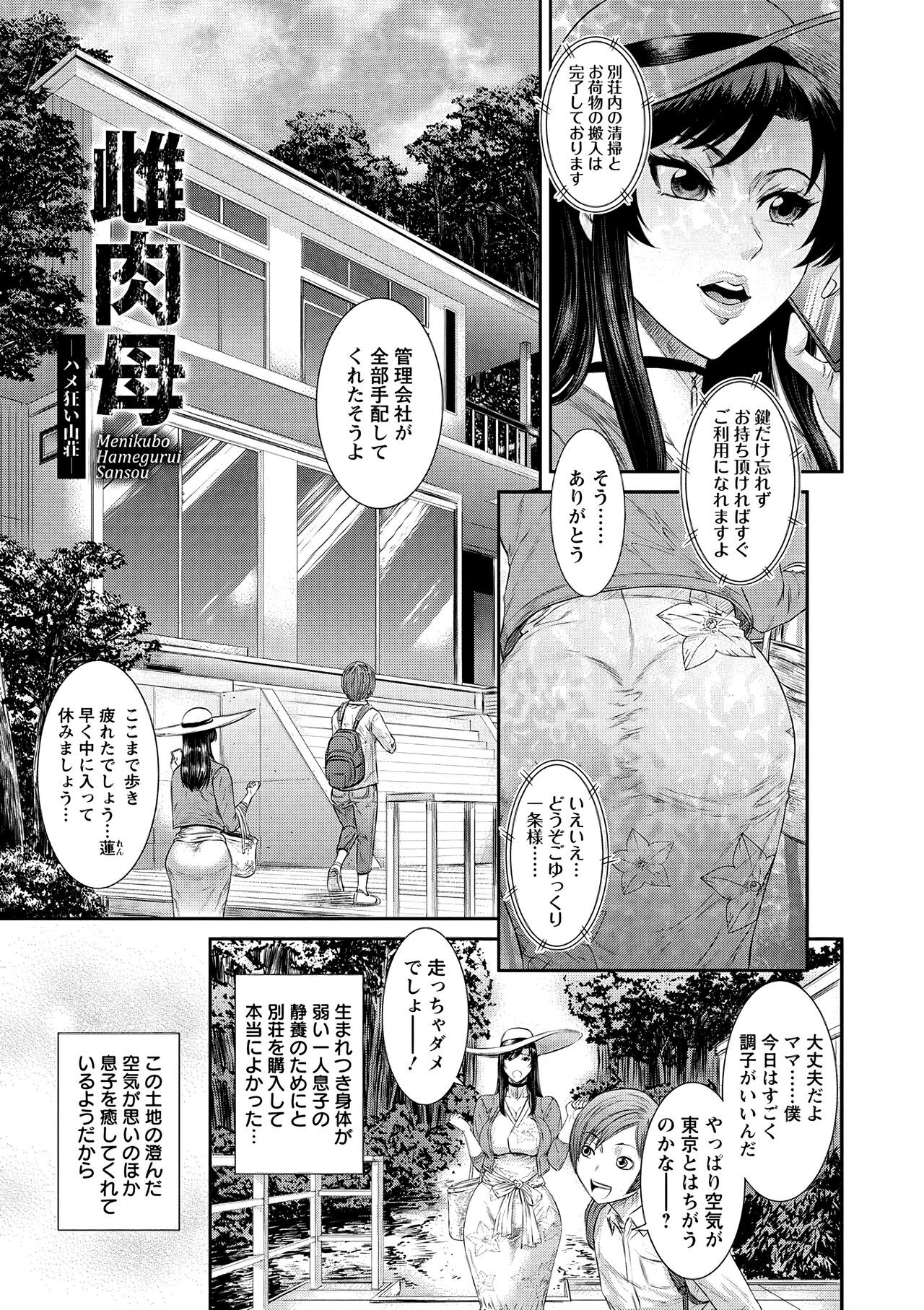 雌肉母 -ハメ狂い山荘- (奪妻 肉欲狂いに堕ちて)