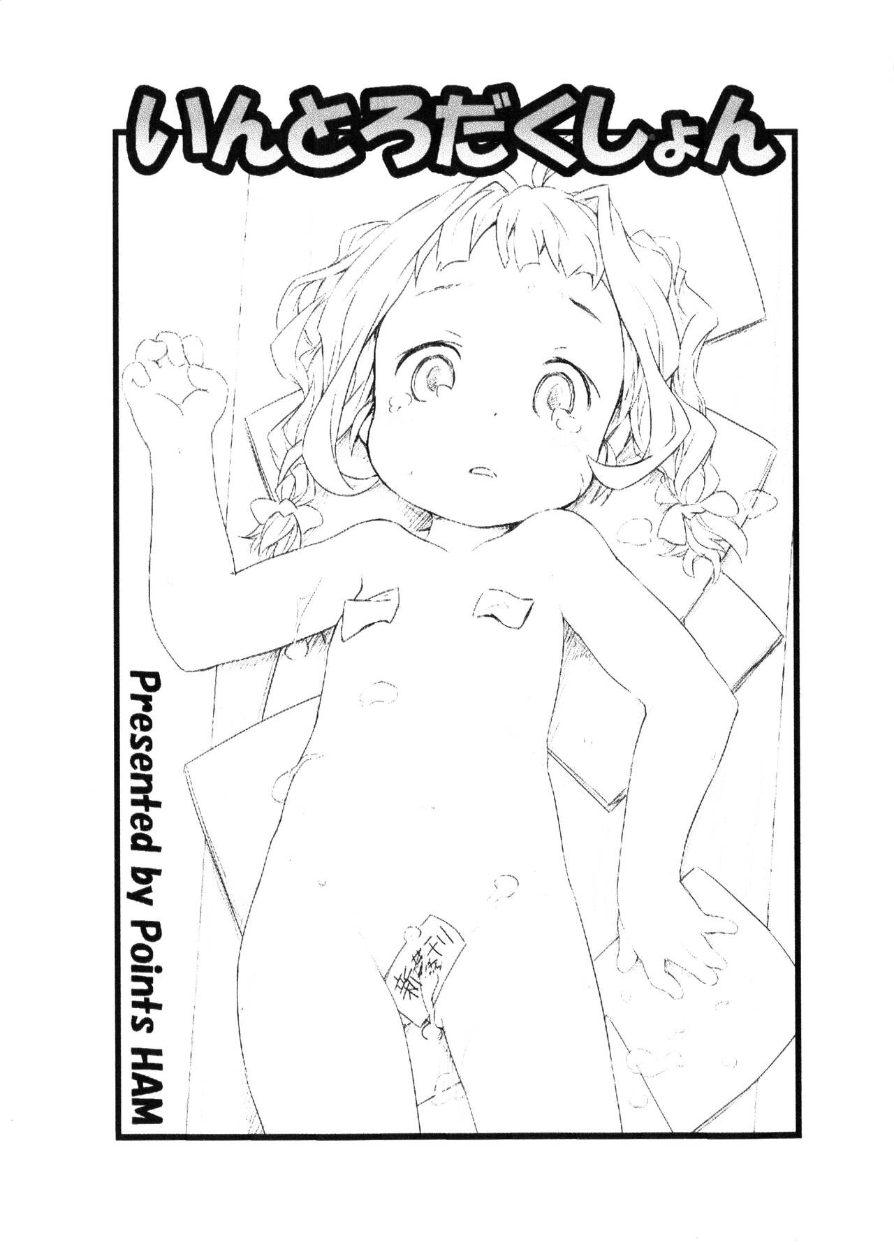 (コミティア119) いんとろだくしょん