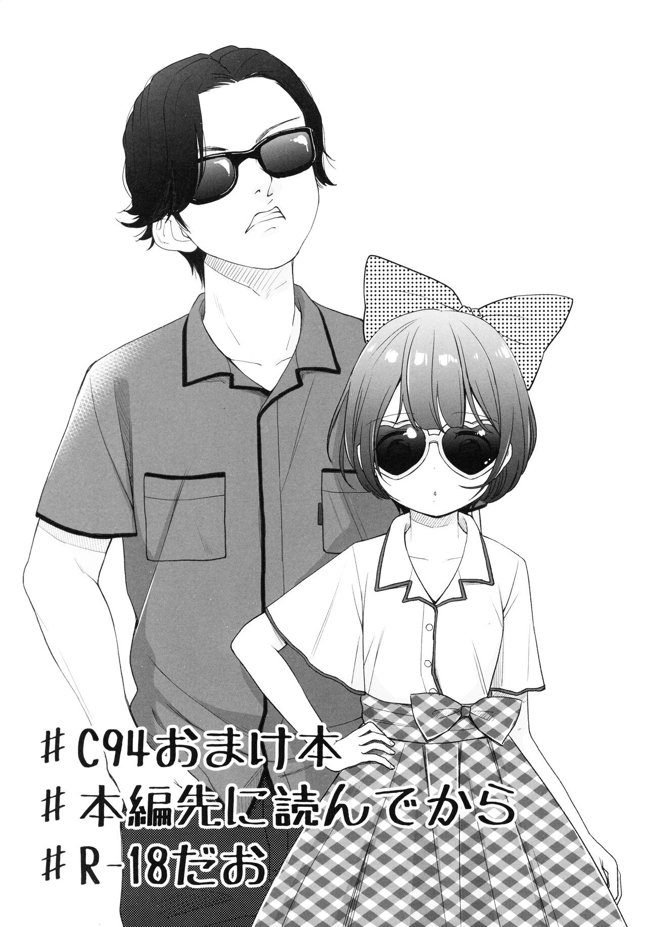 (C94) C94おまけ本 本編先に読んでから R-18だお
