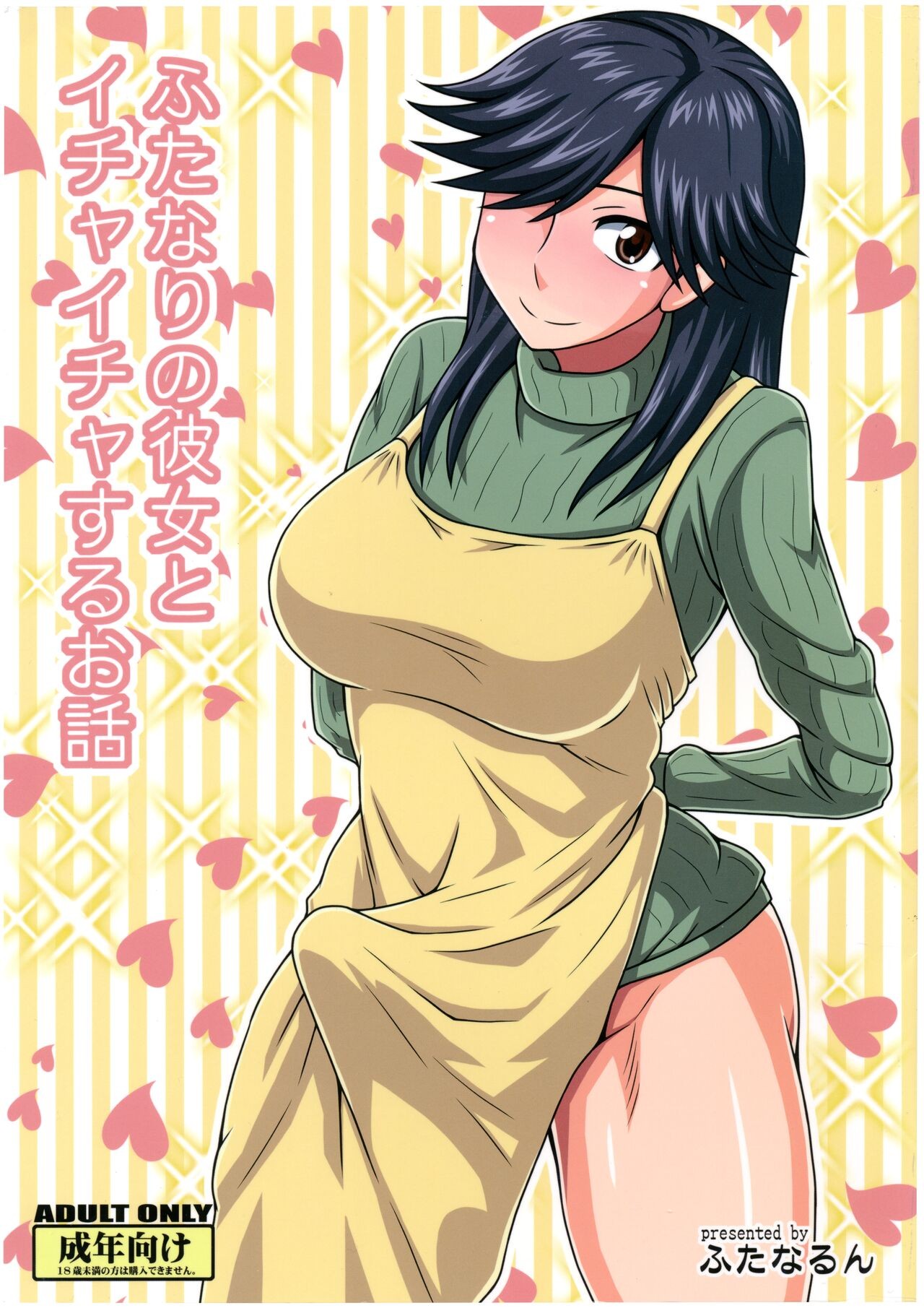 (ふたけっと8) ふたなりの彼女とイチャイチャする話