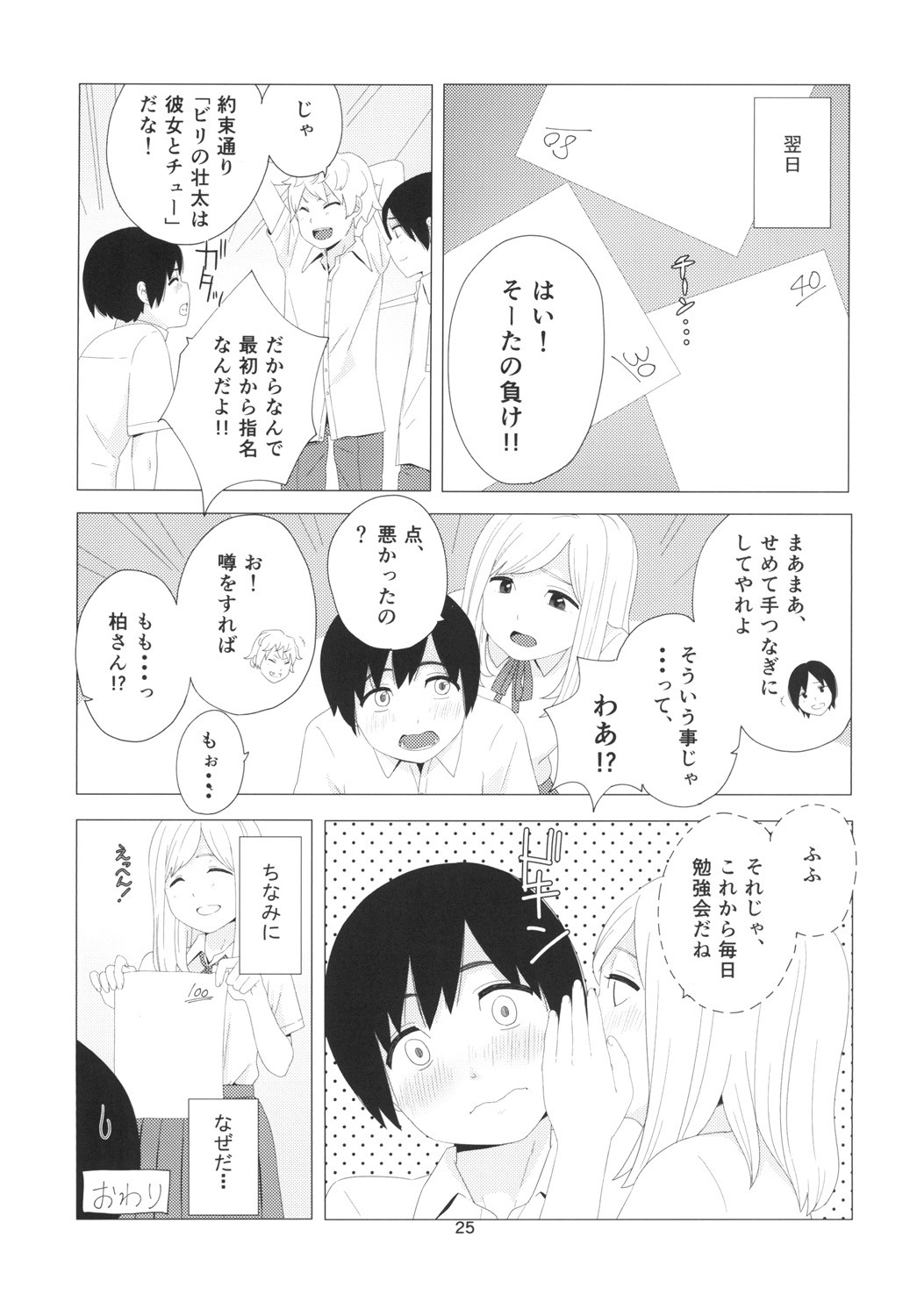 Page 25