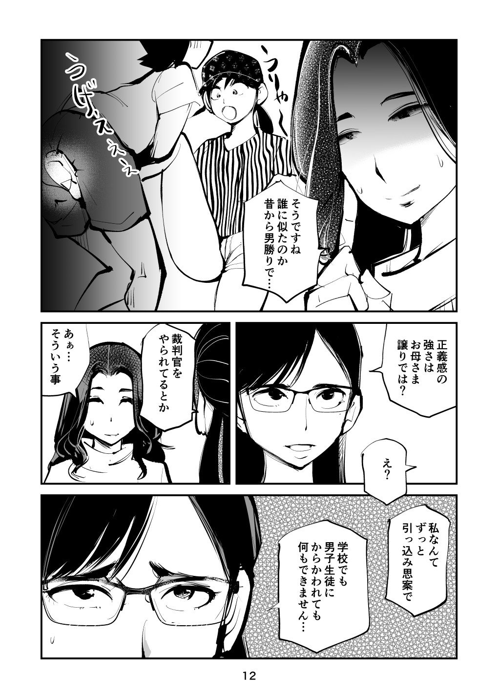 Page 12