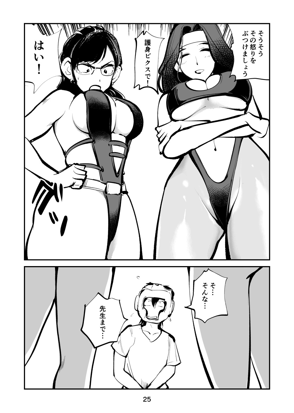 Page 25