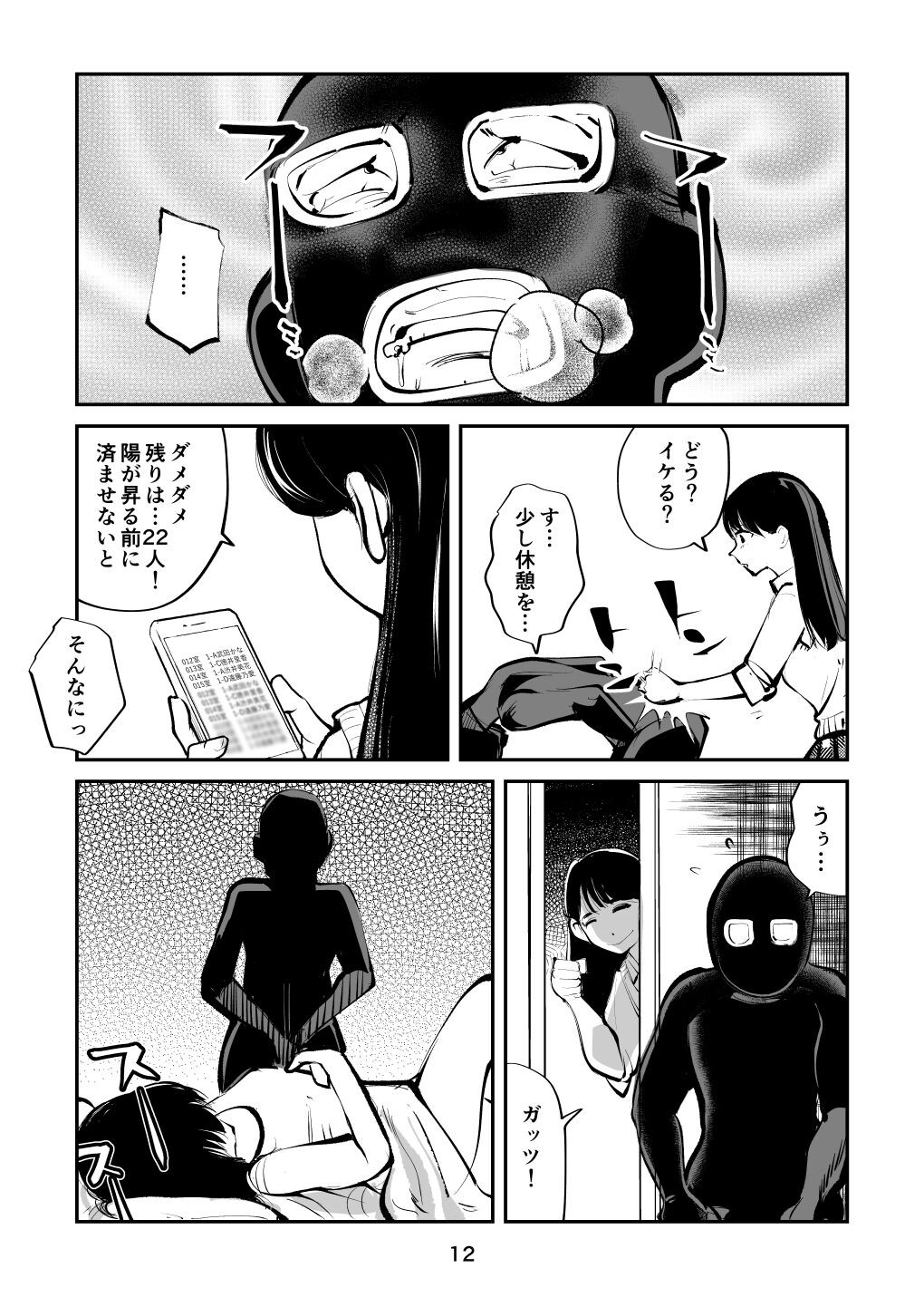 Page 12