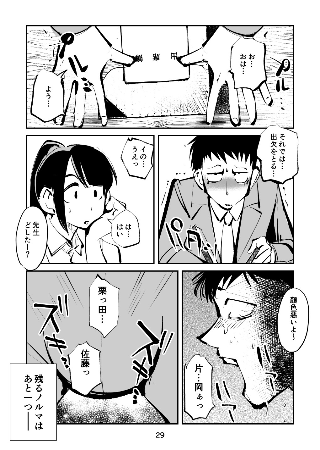 Page 29